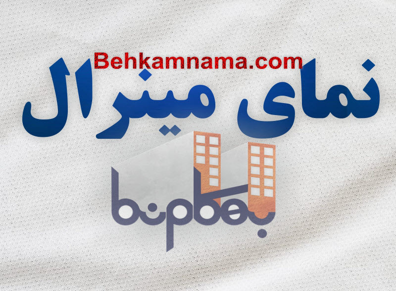 نمای مینرال چیست؟ - بهکام نما